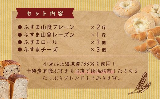 とかち有機JAS認定「焙煎ふすま」を使った山食パン SKI002