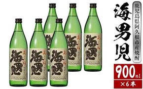 オリジナル芋焼酎！岩崎酒店限定の海男児(900ml×6本) 国産 麦焼酎 米焼酎 ブレンド焼酎 人気酒 水割り お酒 酒 芋 いも アルコール【岩崎酒店】a-28-6-z