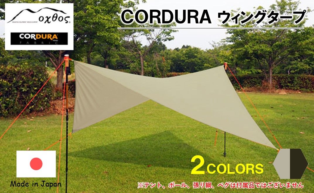 [R278] oxtos CODURA ウィングタープ[カーキ]