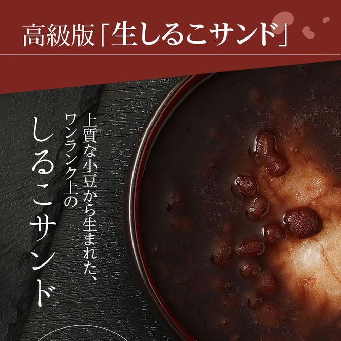 生しるこサンド　抹茶　5個入[038M12]