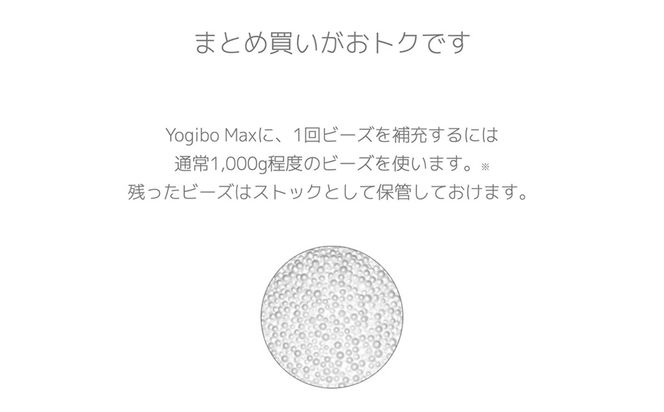K2389 Yogibo / ヨギボー 補充ビーズ  3,000g