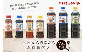 10038.今日からあなたもお料理名人セット＜有限会社 ヤママルしょうゆ＞【福岡県筑紫野市】