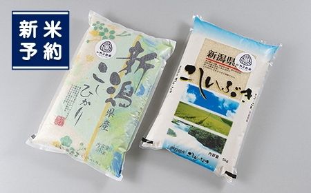 【新米受付・令和6年産米】NB4084 にいがた岩船産「コシヒカリ」と「こしいぶき」の食べ比べセット（神林産地）