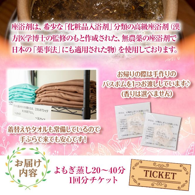 isa482 よもぎ蒸し体験(1回)【太陽のしずく】