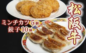 【1-181】松阪牛餃子と松阪牛ミンチカツ