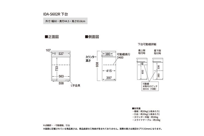 食器棚 カップボード 組立設置 IDA-S602R下台 [No.727]
