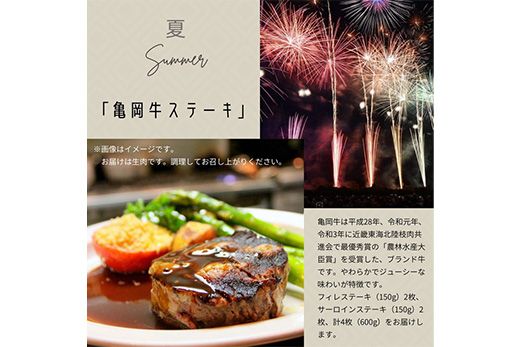 【4回定期便】京都・丹波 四季の味 2～4人前 年4回＜丹波四季菜料理 宮本屋＞京の料亭より四季折々の最高の味をお届け【筍・亀岡牛・松茸・ぼたん鍋】《たけのこ 牛肉 鱧 ハモ 猪肉 ボタン 京野菜》