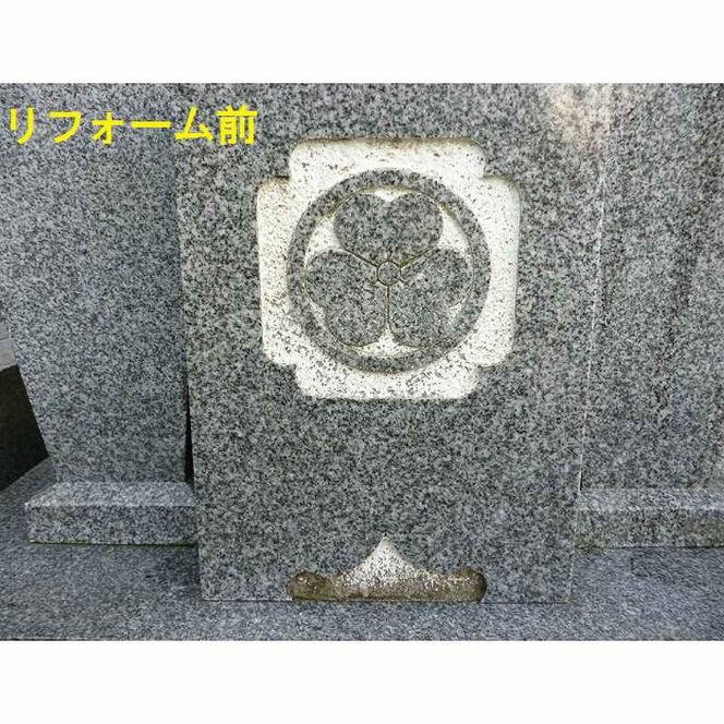 お墓の文字色入れサービス(前文字含む)《 お盆 お墓掃除 お墓参り 掃除 》【2403L05502】