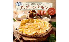 004AF02N.PIZZA AUTO FELICE ピッツァ「アップルシナモン」