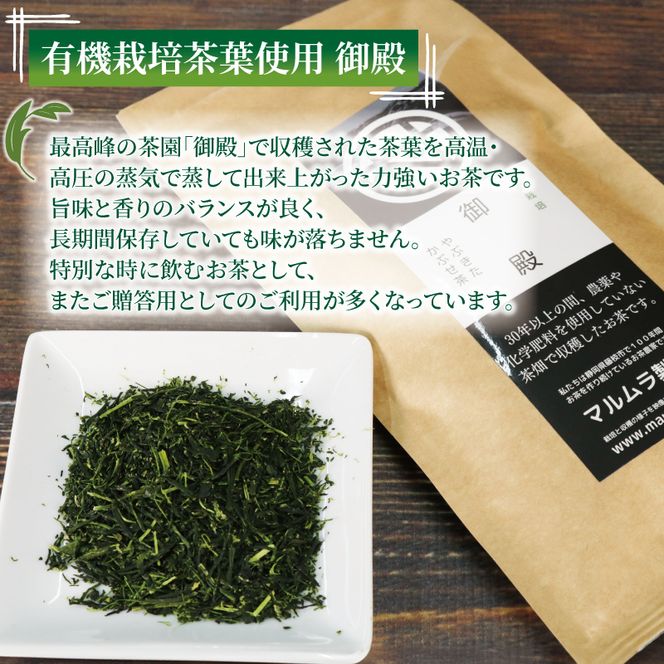 有機 栽培 藤枝 煎茶 3種セット 100g×3個 計300g 無農薬 煎茶 有機栽培 お茶 静岡茶 贈答 ギフト お取り寄せ マルムラ製茶 静岡県産 藤枝［PT0207-000009］