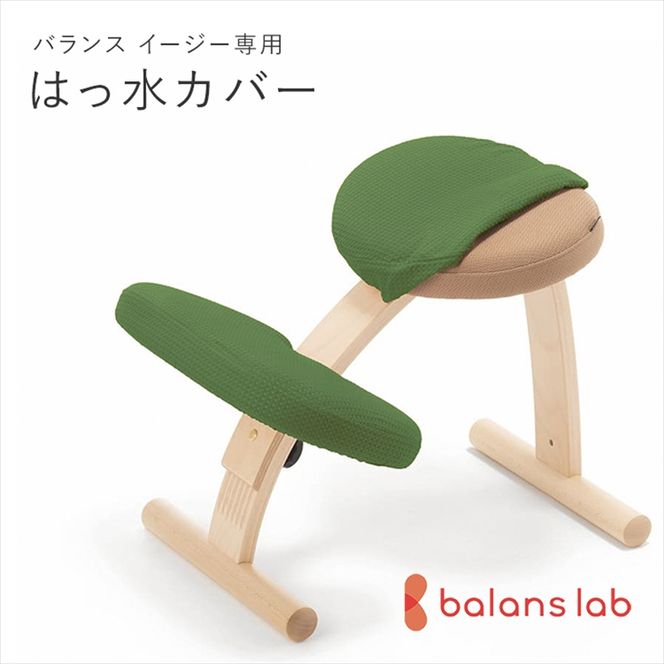 決まりました。バランスチェア・イージー