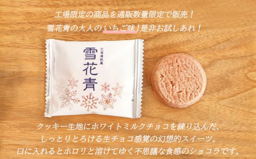 【訳あり】雪花青 15枚入 （いちご）×3袋【120018】