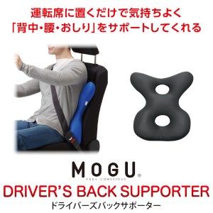 A-291 MOGU®　ドライバーズバックサポーター　BK（ブラック）