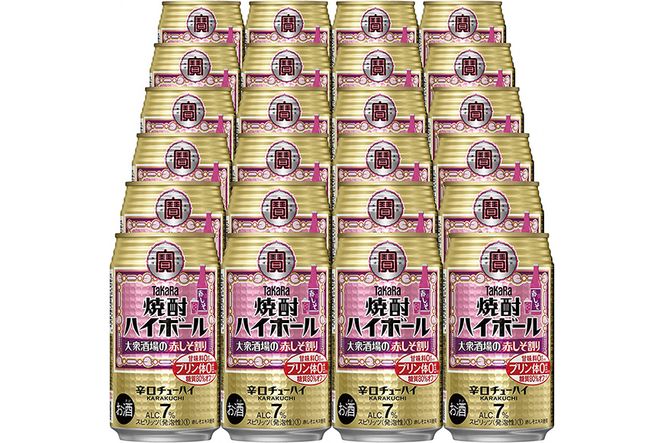 AG134タカラ「焼酎ハイボール」＜大衆酒場の赤しそ割り＞350ml