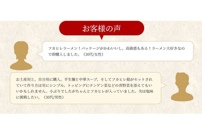 ふかひれラーメン 醤油 1食 [石渡商店 宮城県 気仙沼市 20563777] フカヒレ 鱶鰭 ふかひれ ラーメン 拉麺 らーめん 半生麺