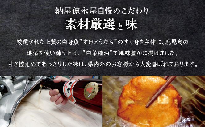 【納屋徳永屋】さつま揚げ詰合せ　K069-001