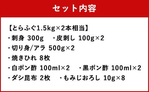 とらふぐフルコース【松】吉宝ふぐ（40cm赤絵皿全盛り・7～8人前） 『焼きひれ/特製ポン酢/もみじおろし付き』 ふぐ 河豚 フグ とらふぐ トラフグ 刺身 鍋 雑炊 ひれ酒 熊本県 上天草市【2024年10月下旬から2025年4月上旬順次発送】