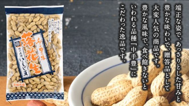 からいり 落花生 2種 3袋 詰合せ ( 化粧箱入 ) 野菜 豆 特産品 農園 自家栽培 ピーナッツ ピーナツ 源太豆 ふる里の味 おつまみ ビールのお供 国産 茨城 ギフト 贈答用 [AD013us]