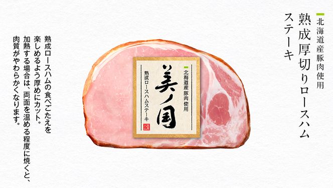 【 お歳暮 熨斗付 】 日本ハム 美ノ国 ギフトセットA 肉 にく 贈答 ギフト 詰め合わせ ハム  生ハム ロース ステーキ [AA073ci]