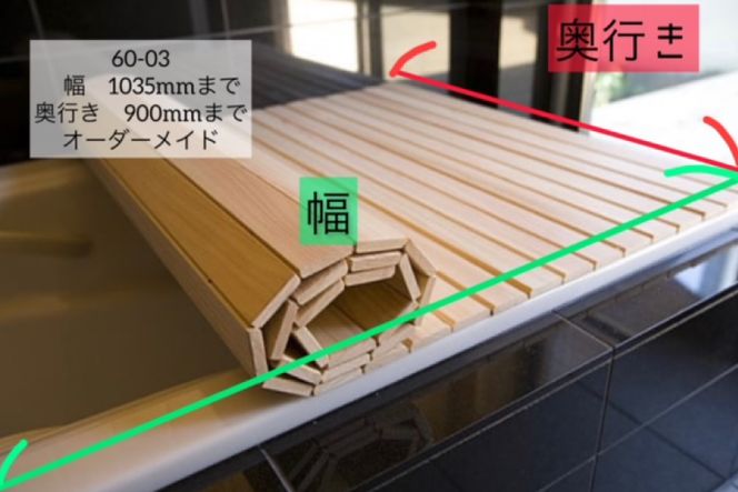 ひのき 風呂 ふた 日向の国の木でできた「まるまる桧の風呂のふた」 [丸満産業 宮崎県 日向市 60-03] オーダーメイド カット 檜 ヒノキ オーダー 90 1035