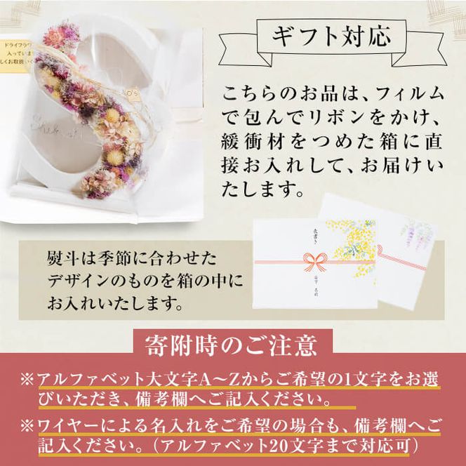 【ギフト対応】アルファベットドライフラワーオブジェ(木枠：ブラウン) b1-017-br