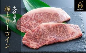 サーロイン ステーキ (200g×2枚） 片桐さんのおおいた和牛 黒毛和牛 サーロインステーキ [E2-05]