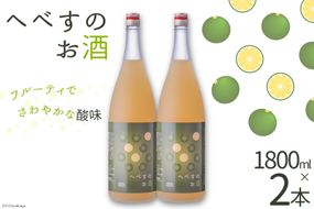 へべすのお酒　1800ml×2本 [千徳酒造 宮崎県 日向市 452060748]