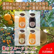 142-2394　手づくりジャムソース 4本セット 手作りみかん キウイ あまなつ ブルーベリー 125ml 詰め合わせ ギフト 【 家庭用 自宅用 贈答品 贈答用 ギフト お取り寄せ お中元 お歳暮 贈り物 お祝い 神奈川県 小田原市 】