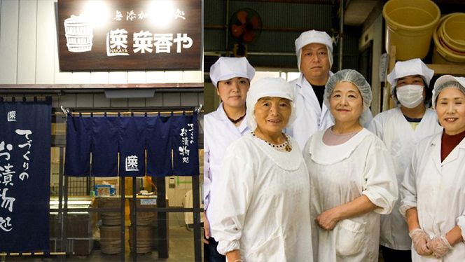 菜香やの無添加お漬物・よりどりセット 漬け物 漬物 つけもの 詰め合わせ セット 食べ比べ 田舎 おばちゃん 手作り ご当地 野菜 おかず [BJ001ci]