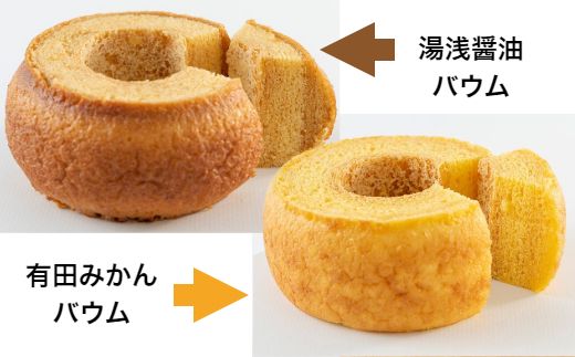 221.アイスバウム８個＆生バウムSSサイズ４個セット(A221-1)