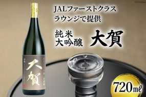 日本酒 純米大吟醸 大賀 720ml 1本 [大賀酒造 福岡県 筑紫野市 7001]  大吟醸 酒 お酒