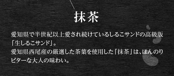 生しるこサンド　抹茶　5個入[038M12]