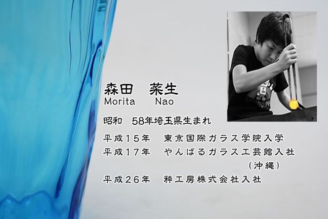 金の岬天色（かねのみさきあお）タンブラー　NM-２２A【粋工房】_HA1230