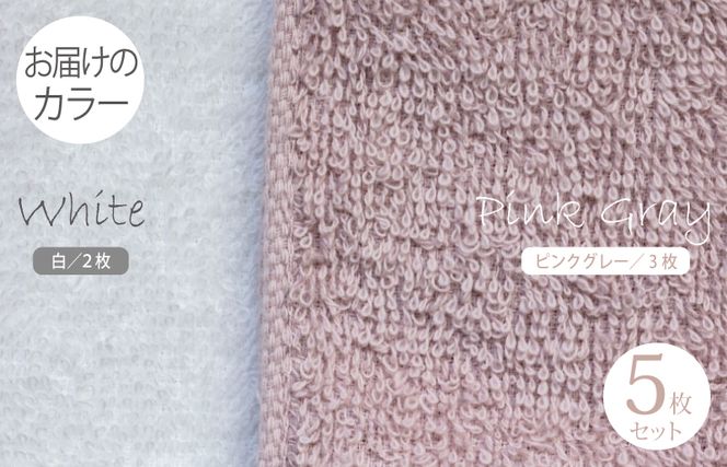 099H1544 フェイスタオル 5枚（ピンクグレー＆ホワイト） ふんわり やさしい モノトーンタオル【泉州タオル 国産 吸水 普段使い シンプル 日用品】
