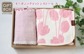 G2003 【ギフトボックス】Ftオーガニックコットンストール＆6重ガーゼケット Sサイズ（ローズ）