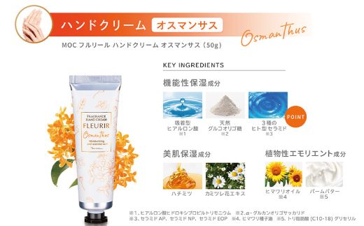 23-468．MOC フルリール ハンドクリーム オスマンサス 50g　(2本セット)