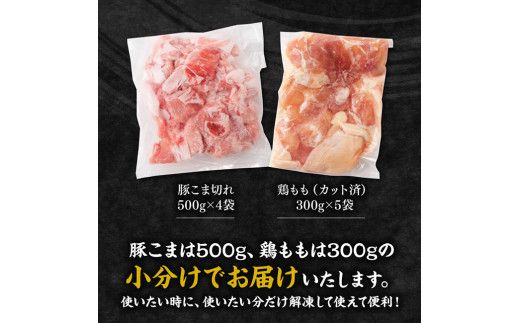 ※ 数量限定 ※ 宮崎県産 豚 こま切れ・宮崎県産 鶏もも セット 合計3.5kg 【 鶏肉 肉 小分けが便利 宮崎産 ぶた肉 とり肉 もも肉 豚小間 】[D11104]