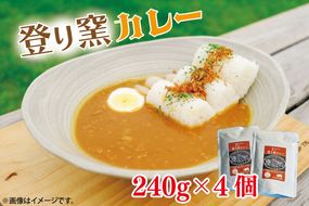 AB005　Boulange770　登り窯カレー