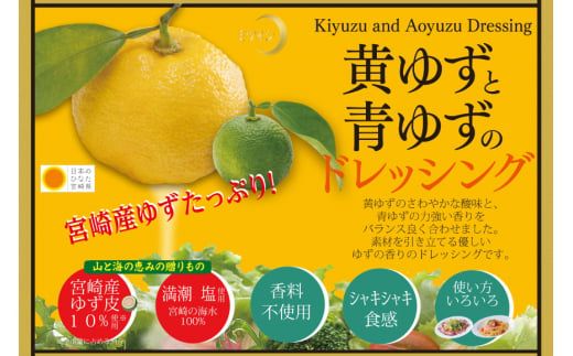 柚子たっぷり!黄ゆずと青ゆずのドレッシング(280ml×5本)セット〔紙袋付き〕 [ミツイシ 宮崎県 日向市 452060068]