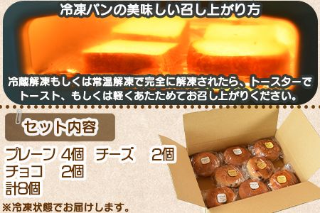 ＜おためしミニベーグル 3種セット 計8個＞翌月末迄に順次出荷【a0690_kp】