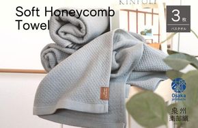 G1931 【ソフトハニカム】泉州南部織 バスタオル3枚セット（グレー）+ソフトハニカム織ハーフハンカチ1枚