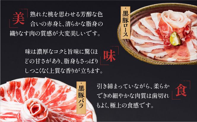 【5営業日以内に発送】黒宝豚2種のどん薩摩の黄金だししゃぶしゃぶセット計600g　K227-003