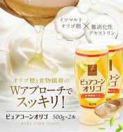 ピュアコーンオリゴ（500ｇ×2本）国産 無添加 無着色 甘味料 H158-017