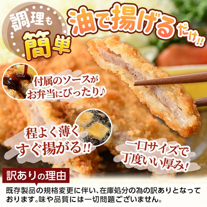 a747 ≪訳あり≫国産！豚ロースかつ(合計1.9kg超・60g×32枚)【鹿児島パッカー産業】 姶良市 冷凍 とんかつ 豚カツ ロースカツ カツ 豚ロース 一口サイズ お弁当 惣菜 規格外