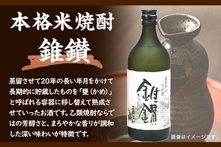 本格米焼酎と本格米芋混和焼酎「錐鑚」720ml×2種 厳選館 《90日以内に出荷予定(土日祝除く)》 和歌山県 日高川町---wshg_genhkks_90d_22_14000_2p---