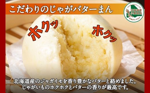 1921.中華まん 食べ比べ セット 豚まん じゃがバターまん 各4個 計8個 中華まん 中華 肉まん 点心 詰め合わせ ギフト 送料無料 北海道 弟子屈町