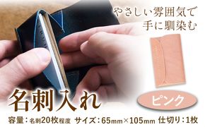 SIRUHA　ピンク 名刺入れ 革製品 レザー 革 イタリアンレザー 名刺 《45日以内に出荷予定(土日祝除く) ---B-133-pi---