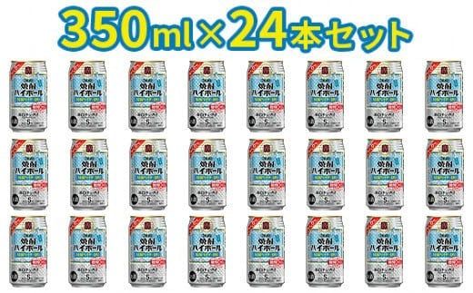 ＜焼酎ハイボール 特製サイダー割り350ml×24本＞※入金確認後、翌月末迄に順次出荷します。【c795_mm_x3】