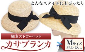細麦ストローハットカサブランカ Mサイズ 株式会社石田製帽《45日以内に出荷予定(土日祝除く)》帽子 ハット ファッション 岡山県 笠岡市---C-14a---