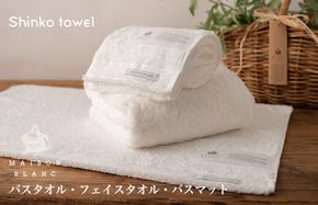 G2684 【TVで紹介！】MAISON BLANC バスタオル1枚 フェイスタオル1枚 バスマット1枚 ホワイト【泉州タオル 国産 吸水 普段使い 無地 シンプル 日用品 家族 ファミリー】